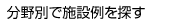 ����ʂŎ{�ݗ��T��