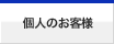 �l�̂��q�l